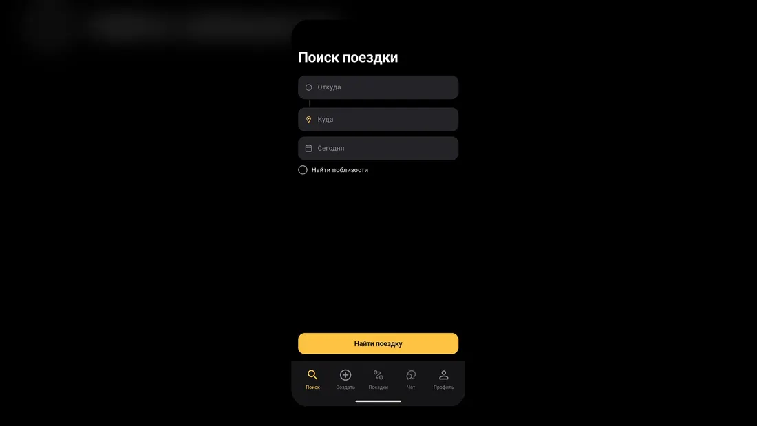 Atom Poputki – Мобильное приложение для совместных поездок