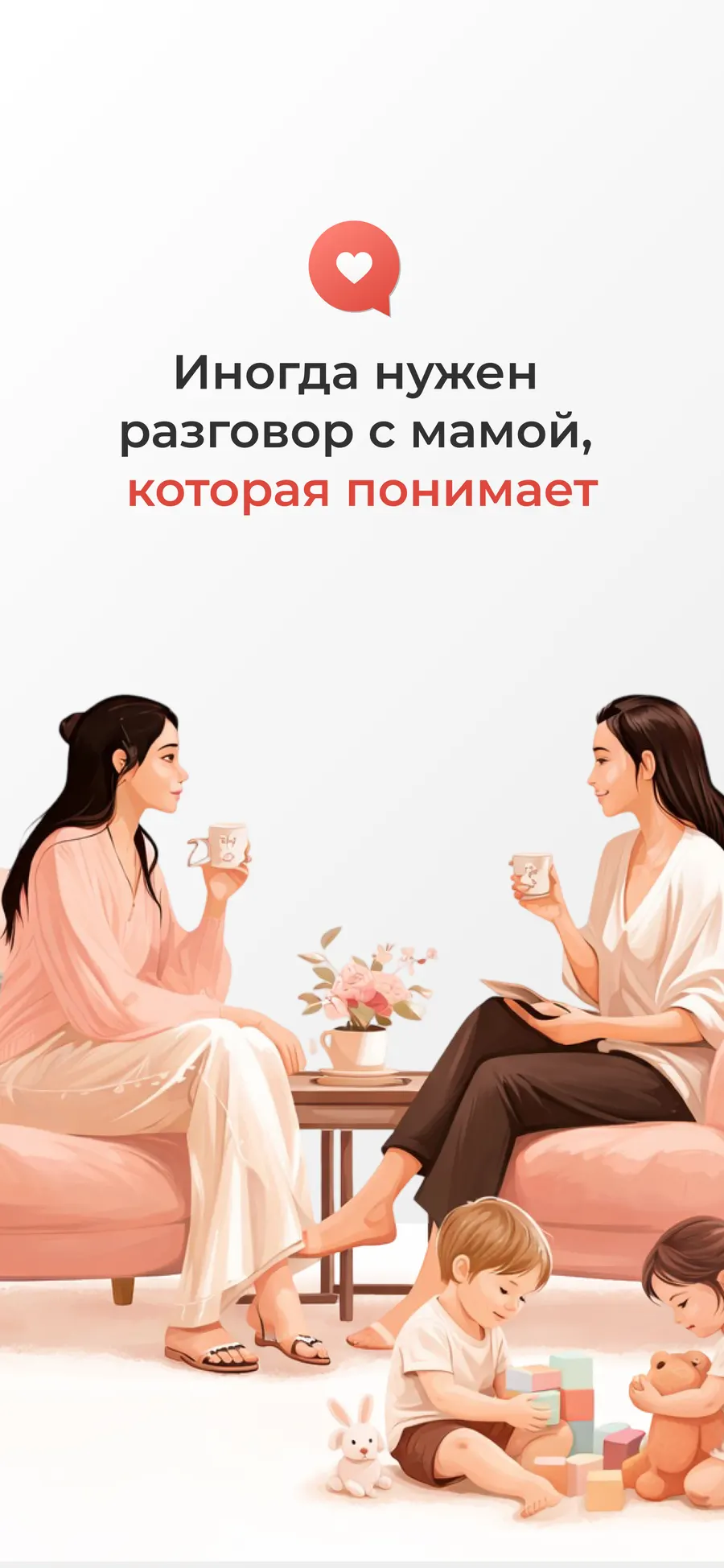 MomConnect Mobile – Приложение сообщества родителей