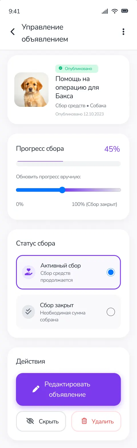 PawsConnect – Приложение для помощи животным