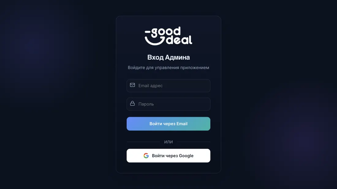 Good Deal promoAdmin – CRM и админ-панель промо-сервиса screenshot 1